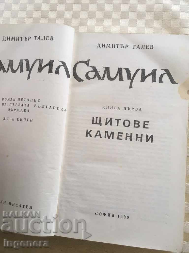 BOOK-DIMITAR TALEV-STONE SHIELD-1990 with price 3.50 BGN | € 1.79