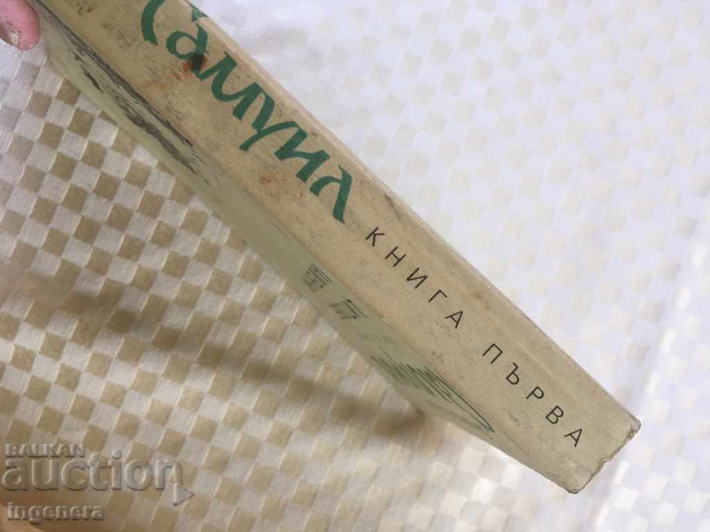 Auction  BOOK-DIMITAR TALEV-STONE SHIELD-1990