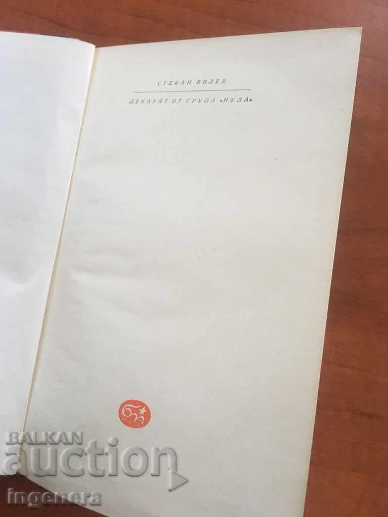BOOK-STEFAN VOLEV-1965 with price 1.00 BGN | € 0.51