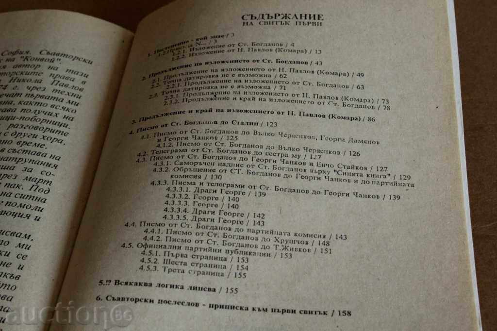 Auction . THE KOLAROVGRAD CLOSE OF THE CONVOY LETTER DOCUMENTS Auction . THE KOLAROVGRAD CLOSE OF THE CONVOY LETTER DOCUMENTS