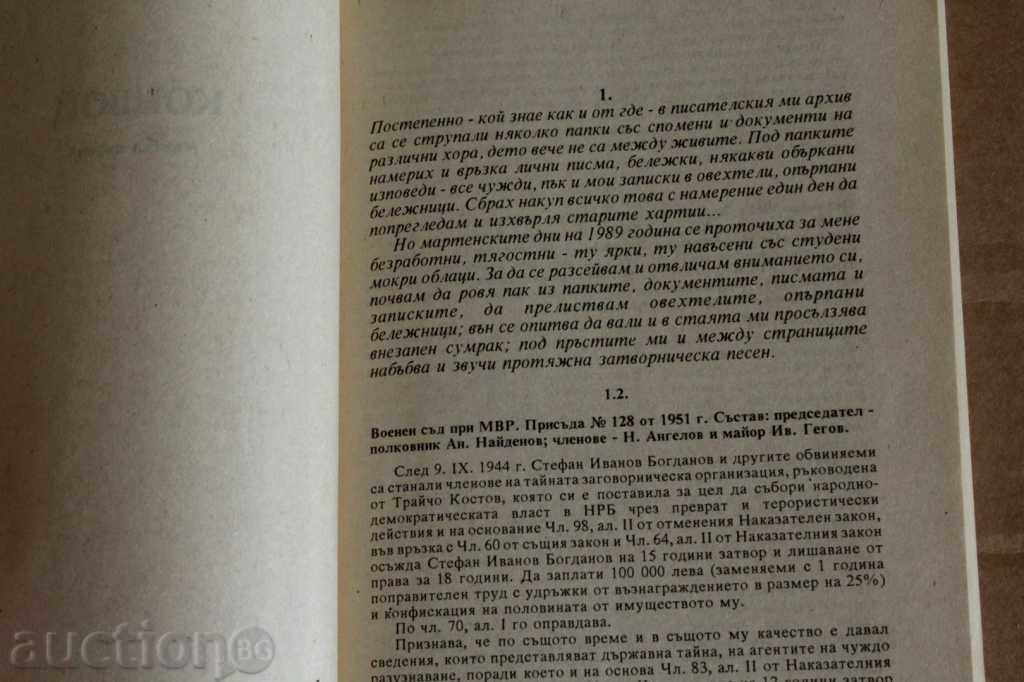 . THE KOLAROVGRAD CLOSE OF THE CONVOY LETTER DOCUMENTS - 5 . THE KOLAROVGRAD CLOSE OF THE CONVOY LETTER DOCUMENTS - 5