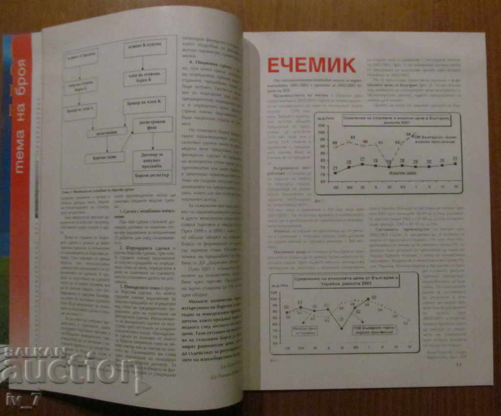 Livrarea REVISTA "AGRICULTURA" - NR. 7-8, 2002