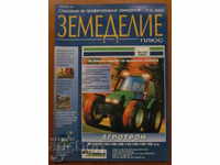СПИСАНИЕ "ЗЕМЕДЕЛИЕ" - БРОЙ 7-8,2002 г.