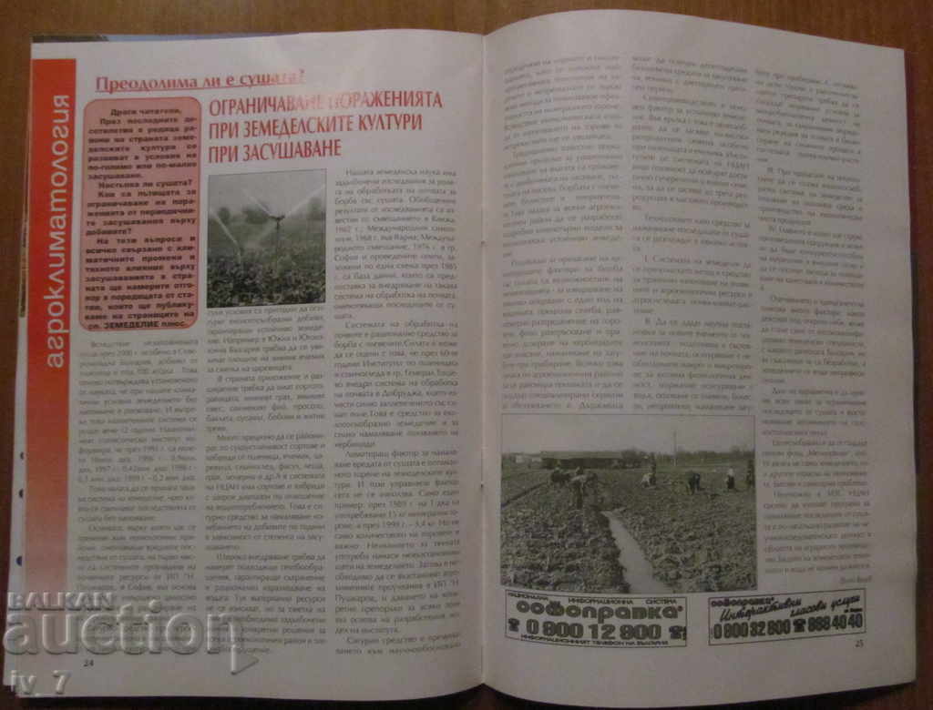 "AGRICULTURE" LIST - NUMBER 1,2003 - 5 "AGRICULTURE" LIST - NUMBER 1,2003 - 5