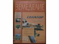 "AGRICULTURE" MAGAZINE - ISSUE 1, 2003