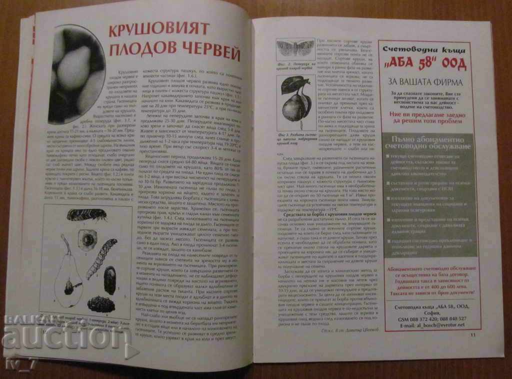 Licitație REVISTĂ "AGRICULTURĂ" - NUMĂRUL 5,2003