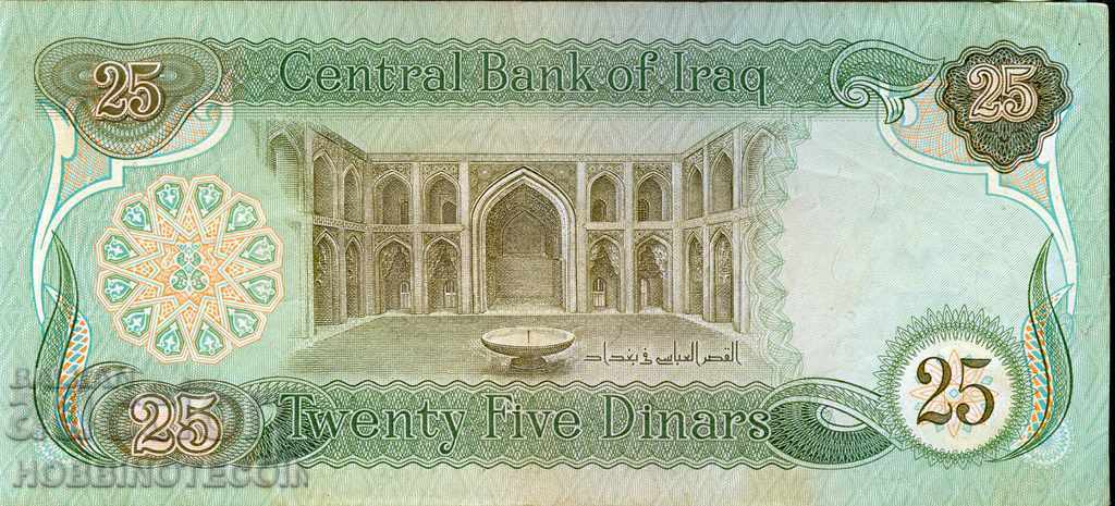 IRAQ IRAQ 25 Dinars - issue issue 1981 with price 19.99 BGN | € 10.22 IRAQ IRAQ 25 Dinars - issue issue 1981 with price 19.99 BGN | € 10.22