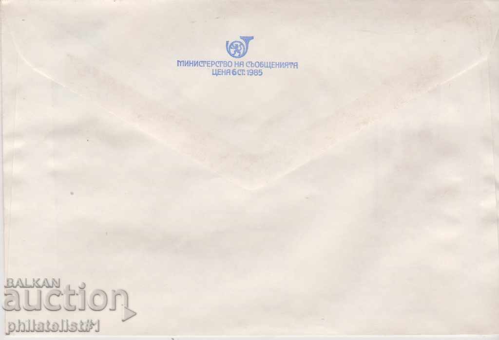 Post envelope with the 5th sign 1985 1985 100 CENSUS 2601 with price 1.50 BGN | € 0.77 Post envelope with the 5th sign 1985 1985 100 CENSUS 2601 with price 1.50 BGN | € 0.77
