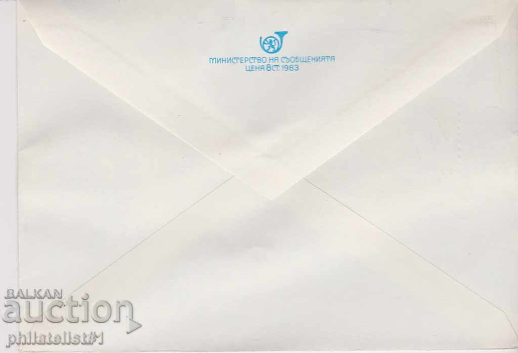 Post envelope with t sign 5 st 1985 FIL. EXHIBIT 2603 with price 1.50 BGN | € 0.77 Post envelope with t sign 5 st 1985 FIL. EXHIBIT 2603 with price 1.50 BGN | € 0.77