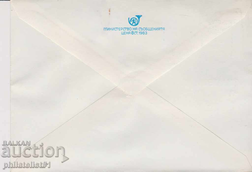 Post envelope with t sign 5 st 1985 FIL. SILISTER EXHIBIT 2607 with price 1.50 BGN | € 0.77 Post envelope with t sign 5 st 1985 FIL. SILISTER EXHIBIT 2607 with price 1.50 BGN | € 0.77