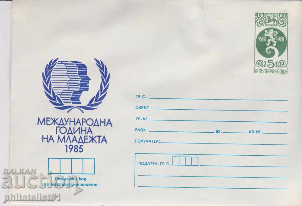 Пощенски плик с т знак 5 ст 1985 ГОДИНА НА МЛАДЕЖТА 2608