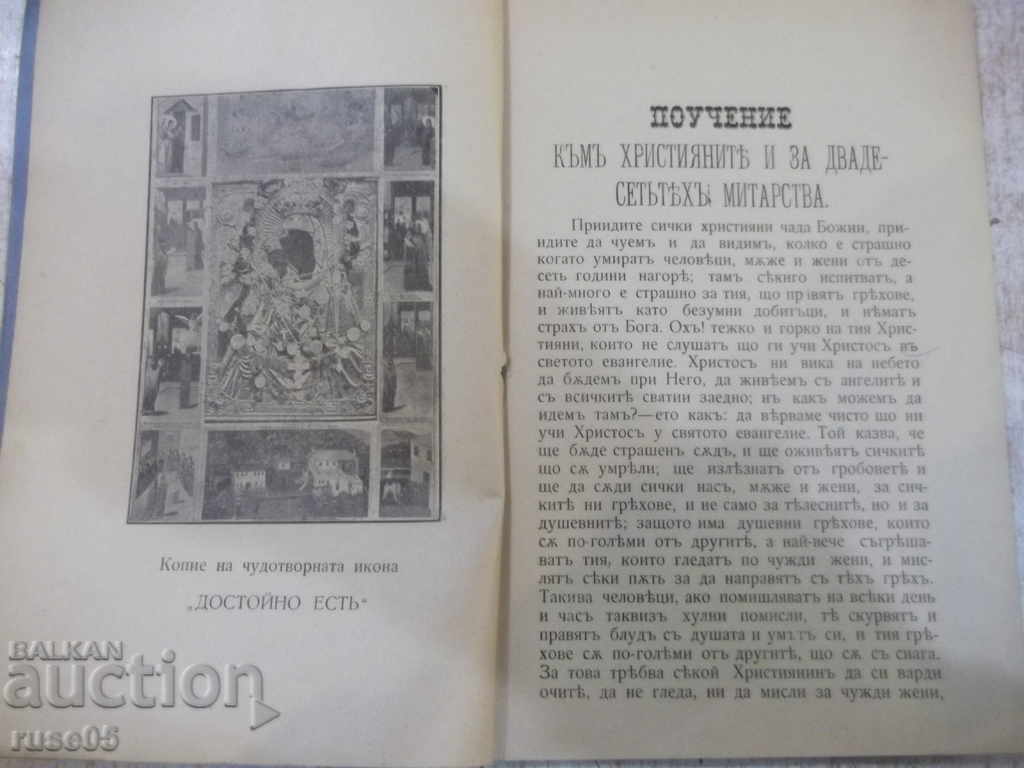 Book "Book called Taxation - Hieroshimonach John" - 64 pages. with price 50.00 BGN | € 25.56 Book "Book called Taxation - Hieroshimonach John" - 64 pages. with price 50.00 BGN | € 25.56