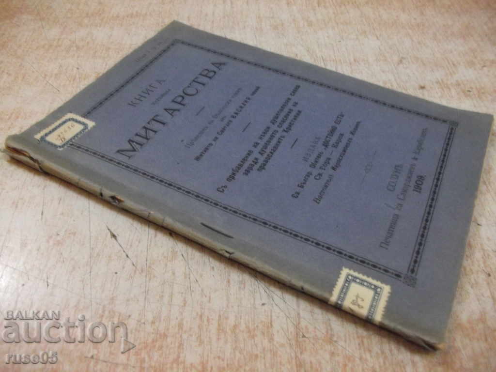 Book "Book called Taxation - Hieroshimonach John" - 64 pages. - 7 Book "Book called Taxation - Hieroshimonach John" - 64 pages. - 7