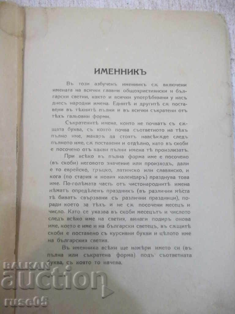 Book "The Noun. List of Names to be Given ..." - 60p. with price 50.00 BGN | € 25.56 Book "The Noun. List of Names to be Given ..." - 60p. with price 50.00 BGN | € 25.56