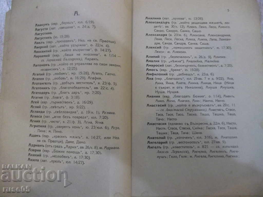 Auction Book "The Noun. List of Names to be Given ..." - 60p. Auction Book "The Noun. List of Names to be Given ..." - 60p.