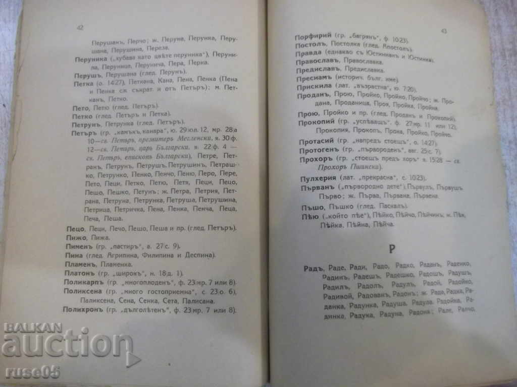 Book "The Noun. List of Names to be Given ..." - 60p. - 5 Book "The Noun. List of Names to be Given ..." - 60p. - 5