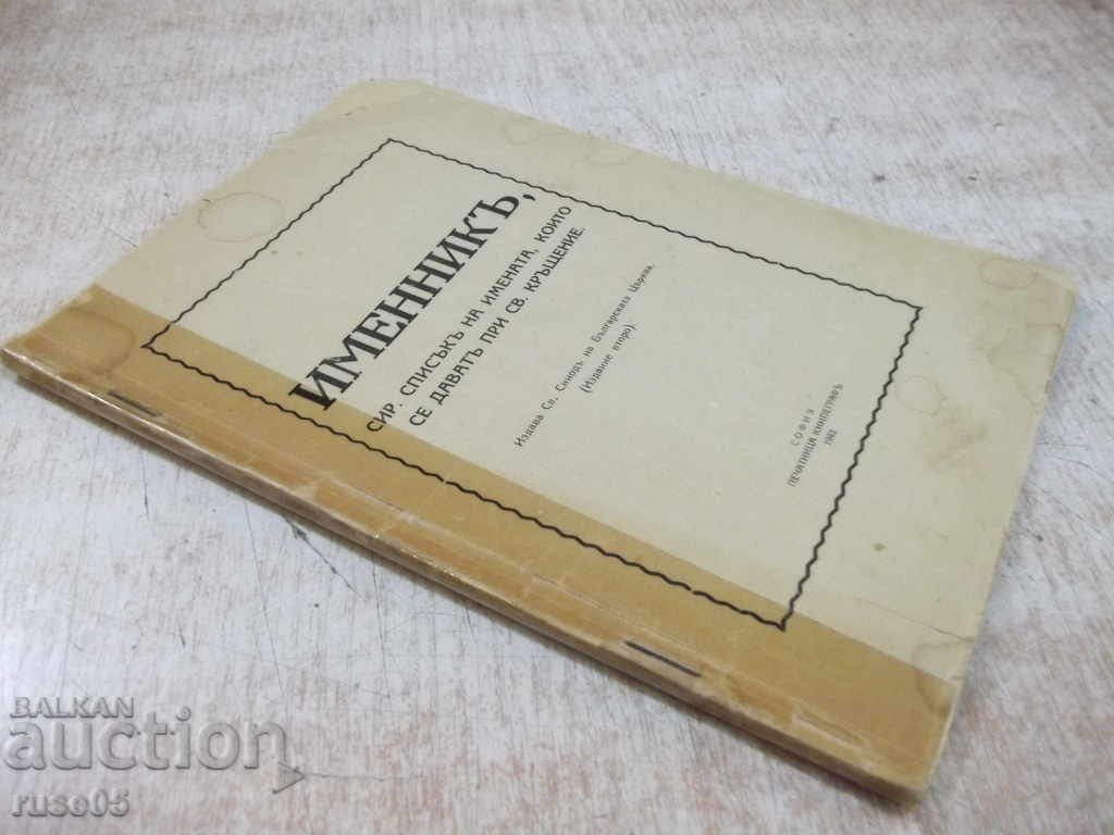 Book "The Noun. List of Names to be Given ..." - 60p. - 6 Book "The Noun. List of Names to be Given ..." - 60p. - 6