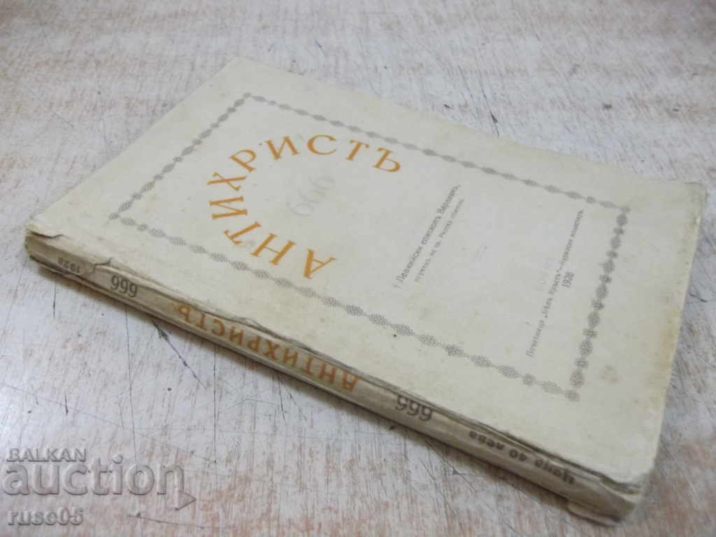 The Book of Antichrist-Leucy Bishop Varlaam - 240 pages - 7 The Book of Antichrist-Leucy Bishop Varlaam - 240 pages - 7