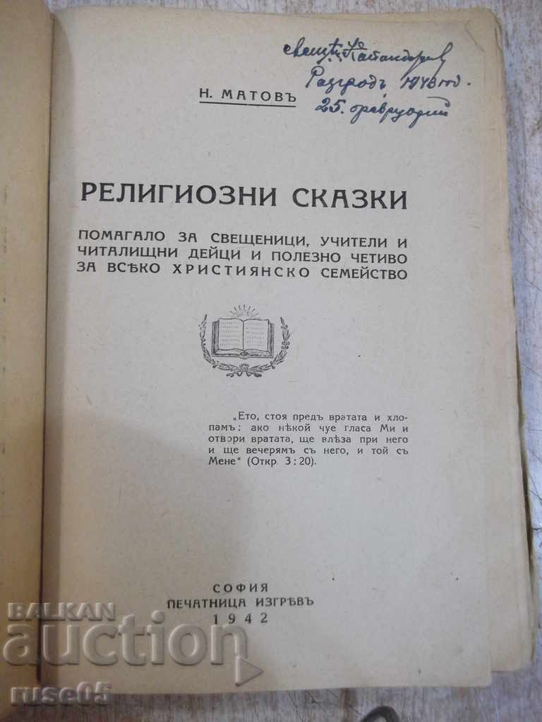 The Book "Religious Tales - N. Matov" - 400 pages. with price 30.00 BGN | € 15.34 The Book "Religious Tales - N. Matov" - 400 pages. with price 30.00 BGN | € 15.34