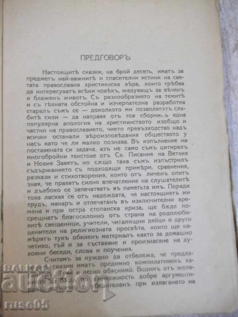 Auction The Book "Religious Tales - N. Matov" - 400 pages. Auction The Book "Religious Tales - N. Matov" - 400 pages.