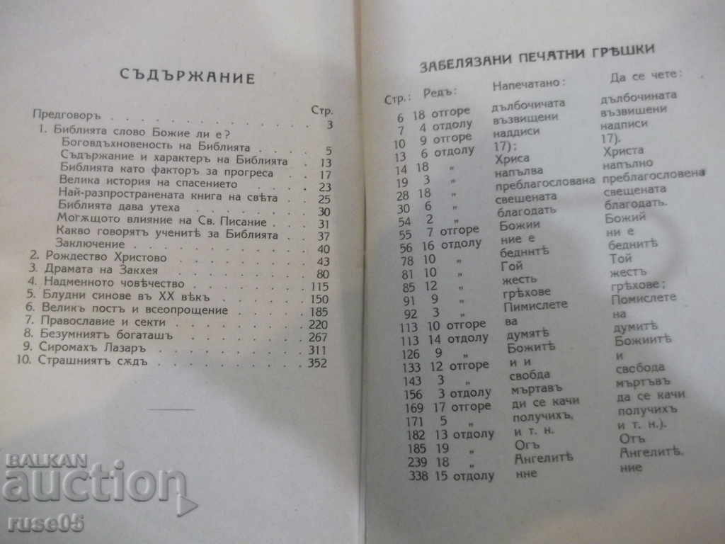 The Book "Religious Tales - N. Matov" - 400 pages. - 5 The Book "Religious Tales - N. Matov" - 400 pages. - 5