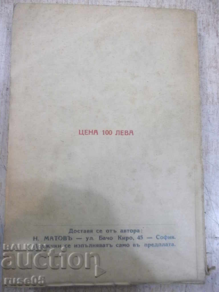 The Book "Religious Tales - N. Matov" - 400 pages. - 6 The Book "Religious Tales - N. Matov" - 400 pages. - 6