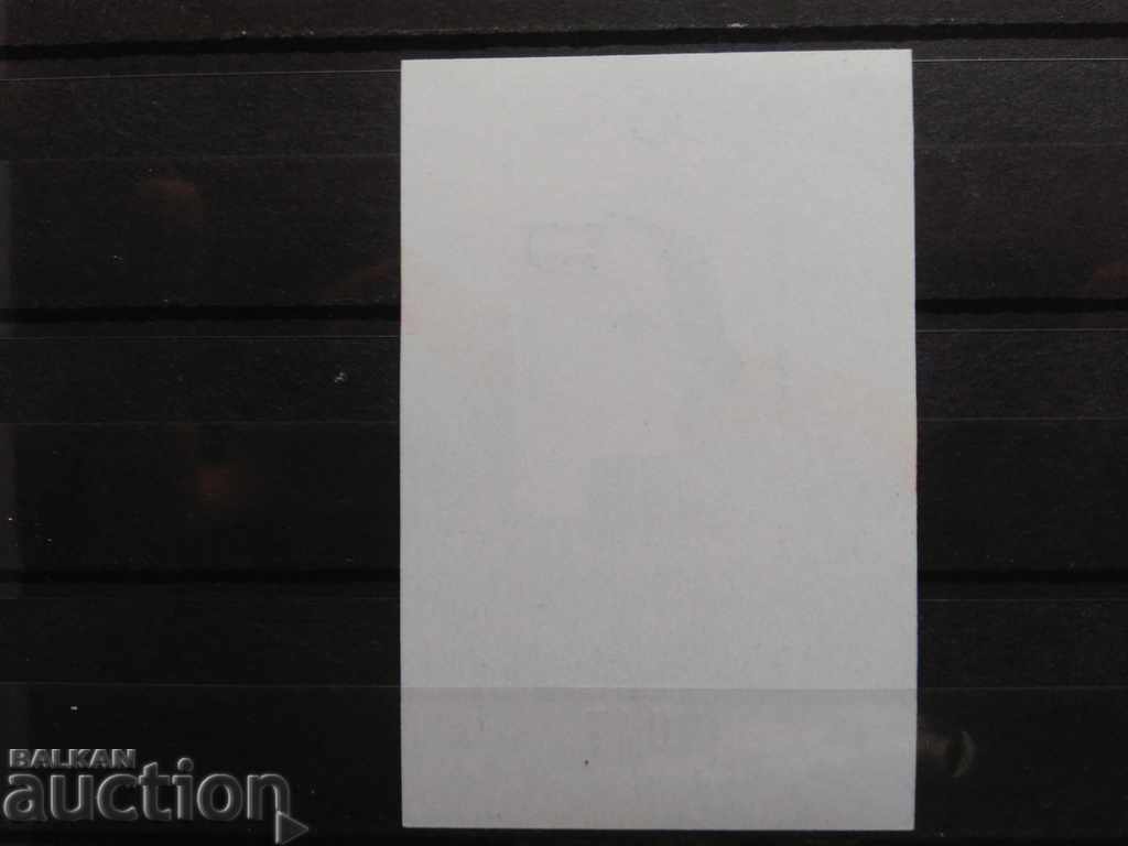 Bulgaria Souvenir block of #3337 from BC with price 5.00 BGN | € 2.56 Bulgaria Souvenir block of #3337 from BC with price 5.00 BGN | € 2.56