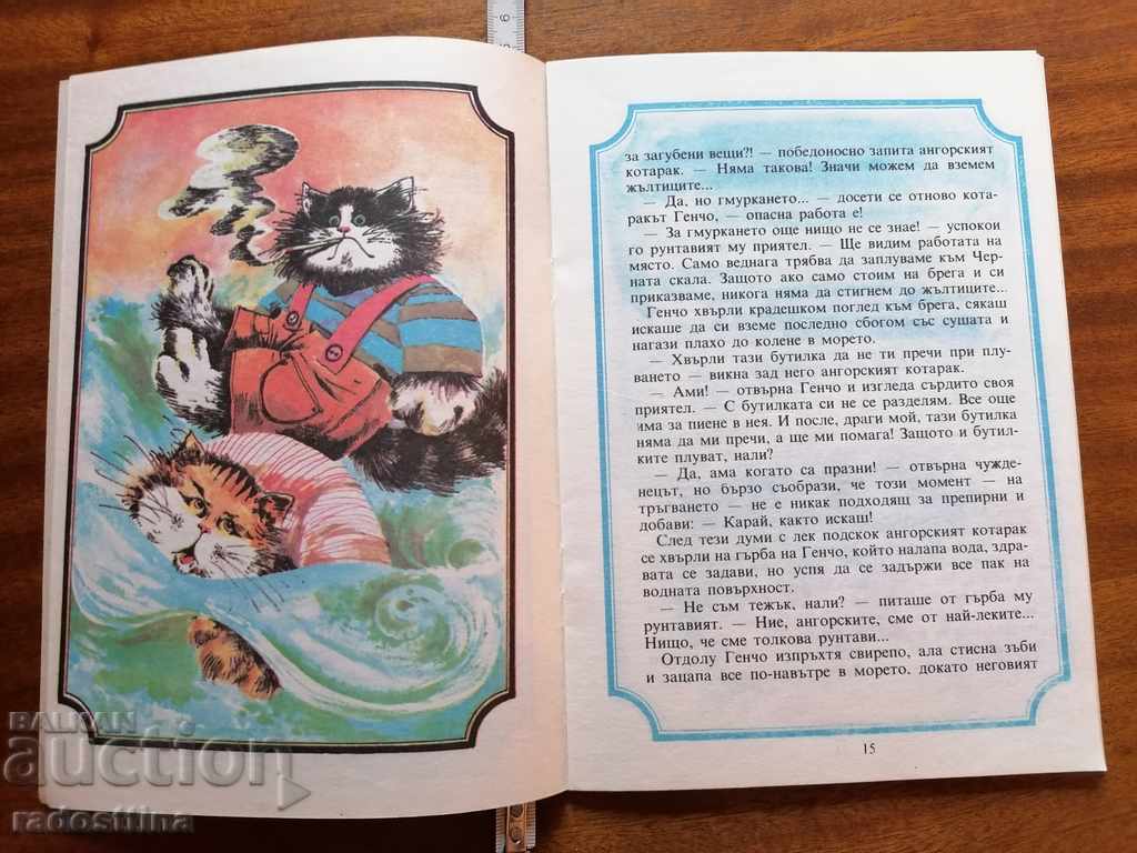 Catwalk Gencho Adventure with price 10.00 BGN | € 5.11 Catwalk Gencho Adventure with price 10.00 BGN | € 5.11