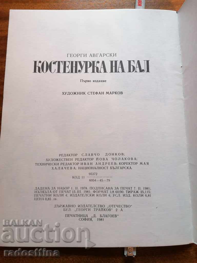 Turtle at the Ball Children's Book with price 10.00 BGN | € 5.11 Turtle at the Ball Children's Book with price 10.00 BGN | € 5.11