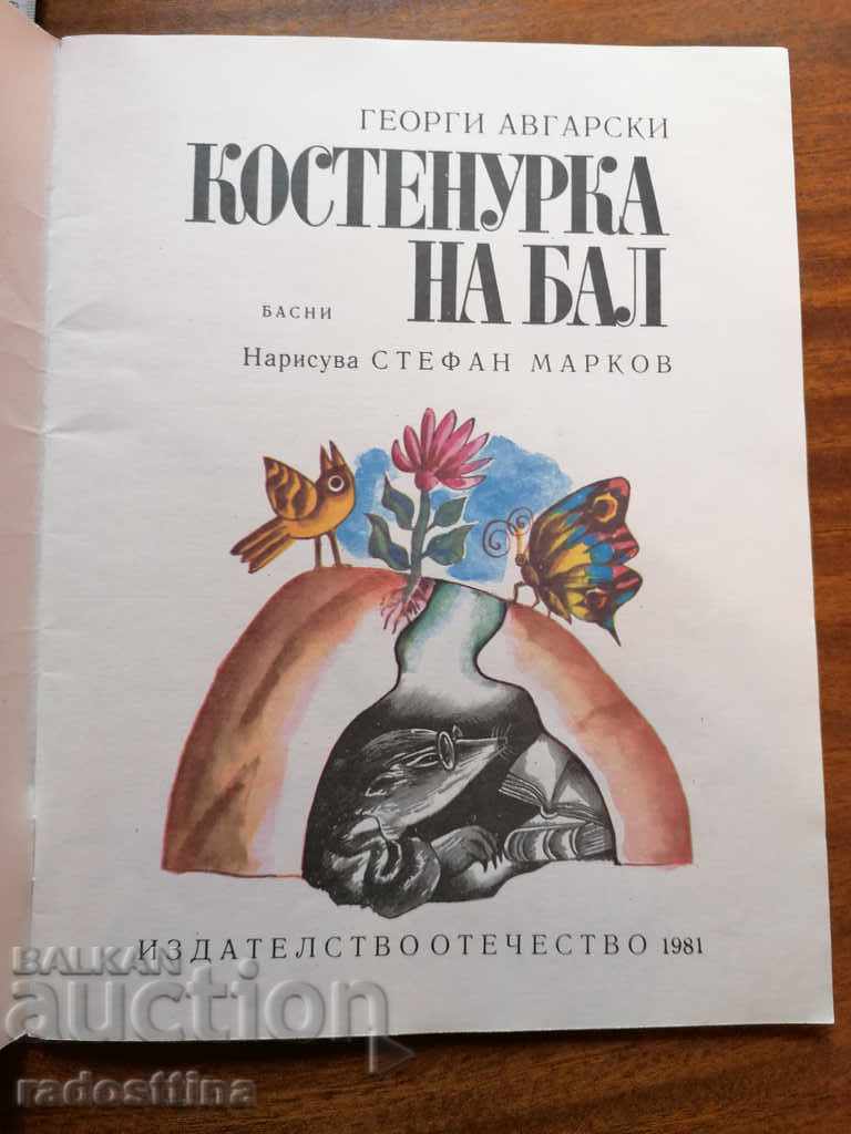 Turtle at the Ball Children's Book - 5 Turtle at the Ball Children's Book - 5