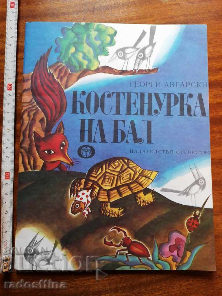 Χελώνα στο παιδικό βιβλίο της μπάλας