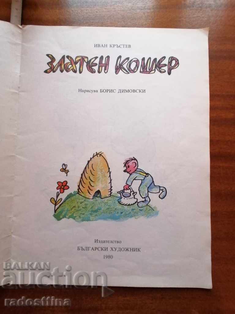 Golden hive Ivan Krastev with price 10.00 BGN | € 5.11 Golden hive Ivan Krastev with price 10.00 BGN | € 5.11