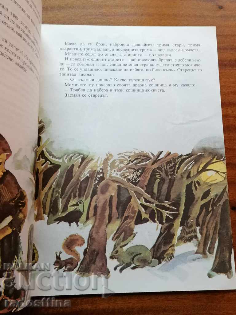 The Twelve Months Samuel Marshack with price 10.00 BGN | € 5.11