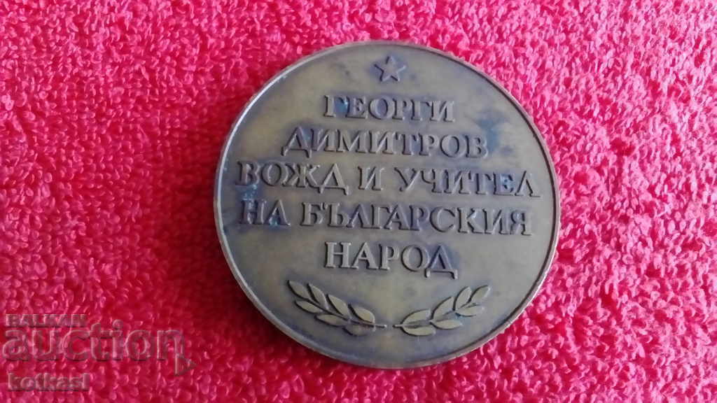 Παράδοση Παλαιά σοσιαλιστική πλακέτα Γκεόργκι Ντιμιτρόφ ΗΓΕΤΗΣ ΚΑΙ ΔΑΣΚΑΛΟΣ