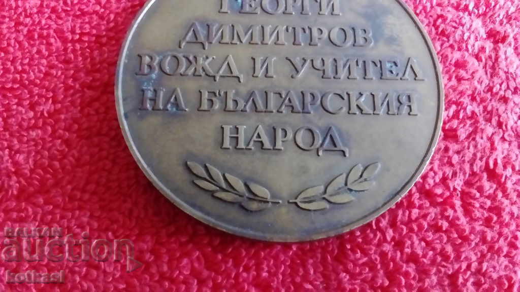 Παλαιά σοσιαλιστική πλακέτα Γκεόργκι Ντιμιτρόφ ΗΓΕΤΗΣ ΚΑΙ ΔΑΣΚΑΛΟΣ - 5