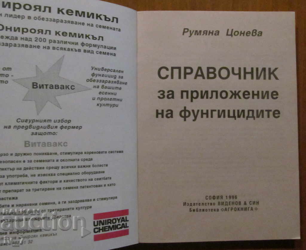 GHID DE APLICARE A FUNCȚIUNILOR - ROMANA TZONEVA cu preț 7.99 BGN | € 4.09