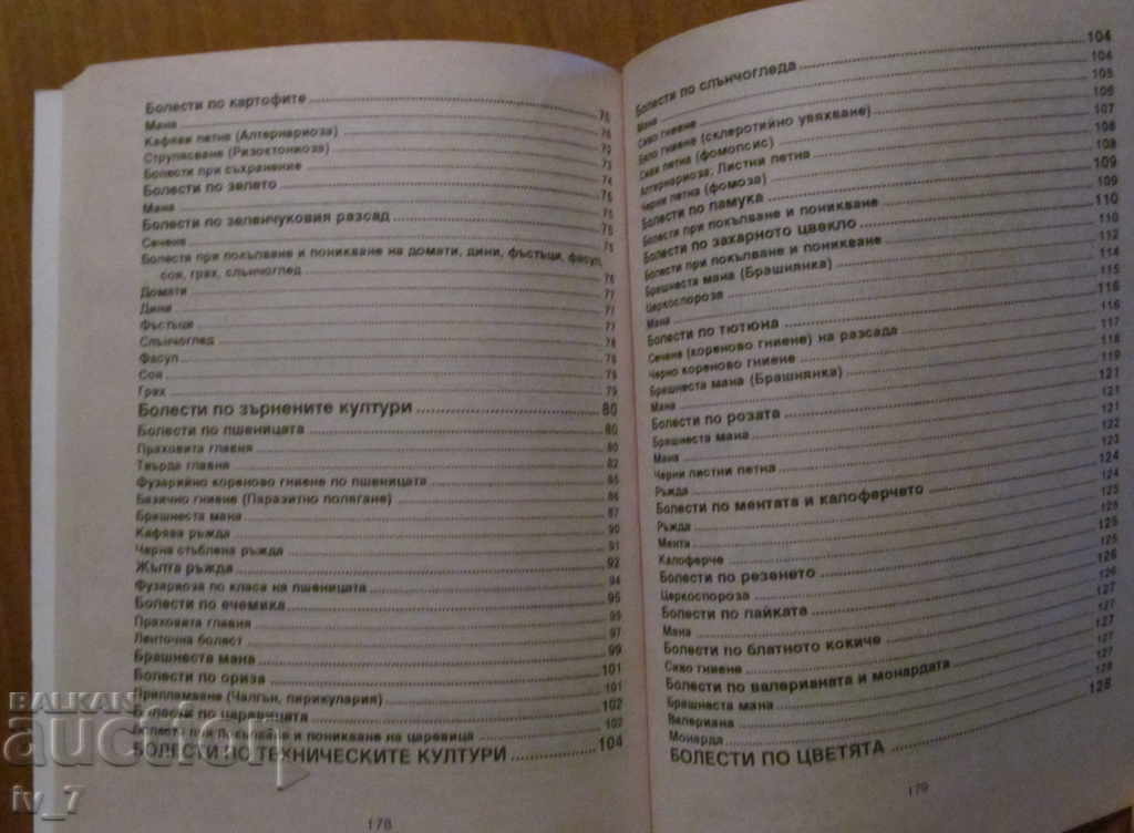 Livrarea GHID pentru APLICAREA FUNGICIDELOR - RUMIANA TSONEVA