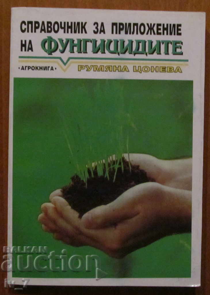 GHID pentru APLICAREA FUNGICIDELOR - RUMIANA TSONEVA