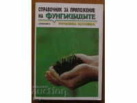 EKPOΝΗΣΗ για ΕΦΑΡΜΟΓΗ ΜΥΚΗΤΟΚΤΟΝΩΝ - ΡΟΥΜΙΑ ΤΣΟΝΕΒΑ