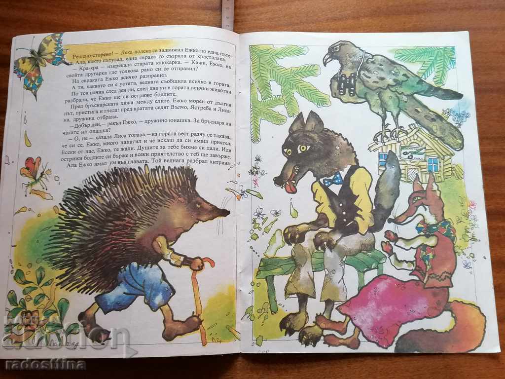 Βρόχο με μπότες από τον Ράντα Κίροφ με τιμή 10.00 BGN | € 5.11 Βρόχο με μπότες από τον Ράντα Κίροφ με τιμή 10.00 BGN | € 5.11