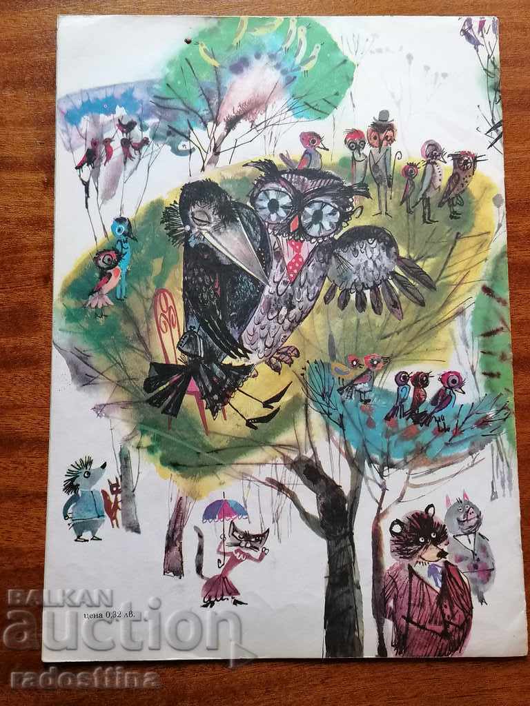 How the gang became a singer Stanislav Minkov with price 10.00 BGN | € 5.11 How the gang became a singer Stanislav Minkov with price 10.00 BGN | € 5.11