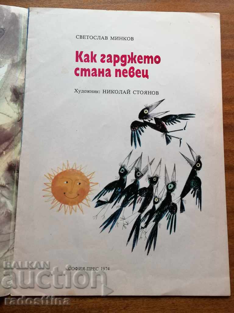 Delivery of How the gang became a singer Stanislav Minkov Delivery of How the gang became a singer Stanislav Minkov