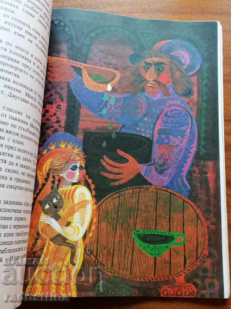 The three brothers and the Golden Apple with price 10.00 BGN | € 5.11