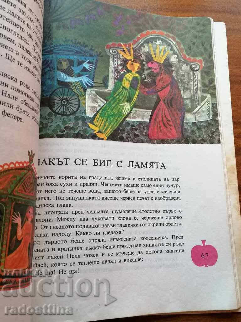 Delivery of The three brothers and the Golden Apple