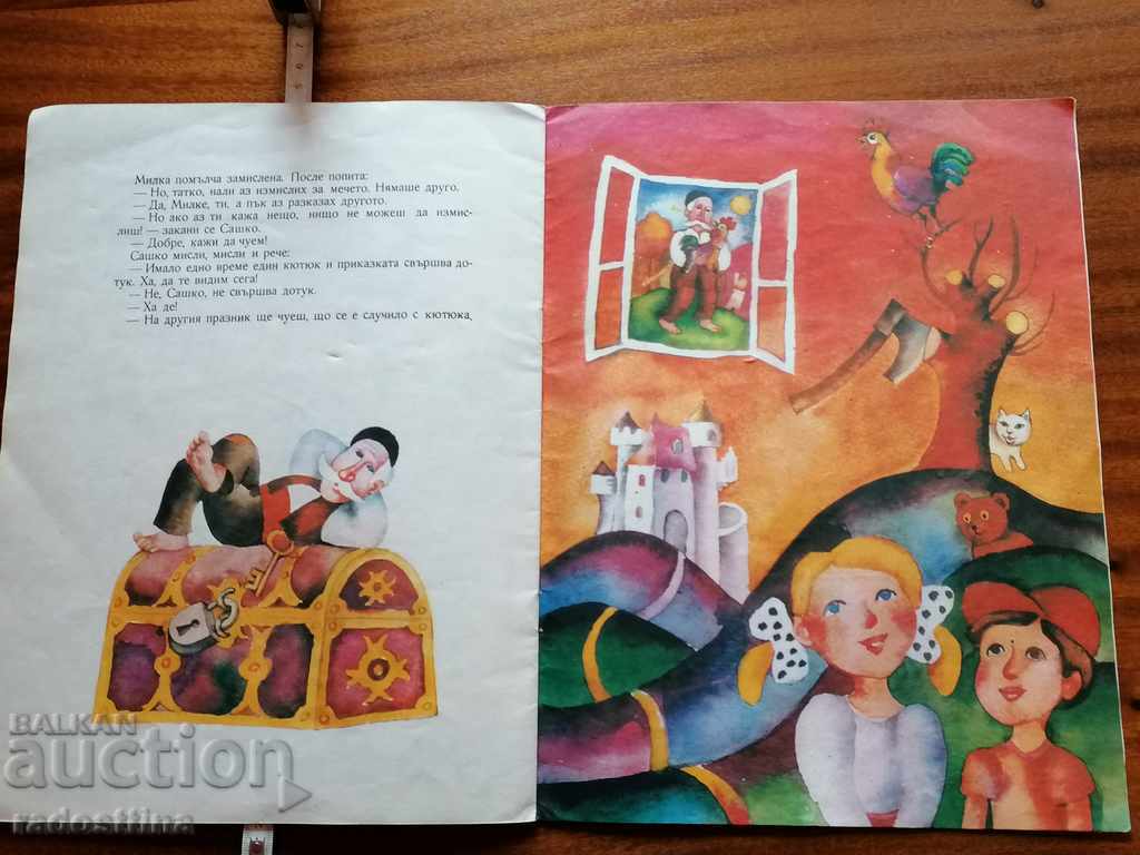 Delivery of There was a bear Georgi Raychev Delivery of There was a bear Georgi Raychev