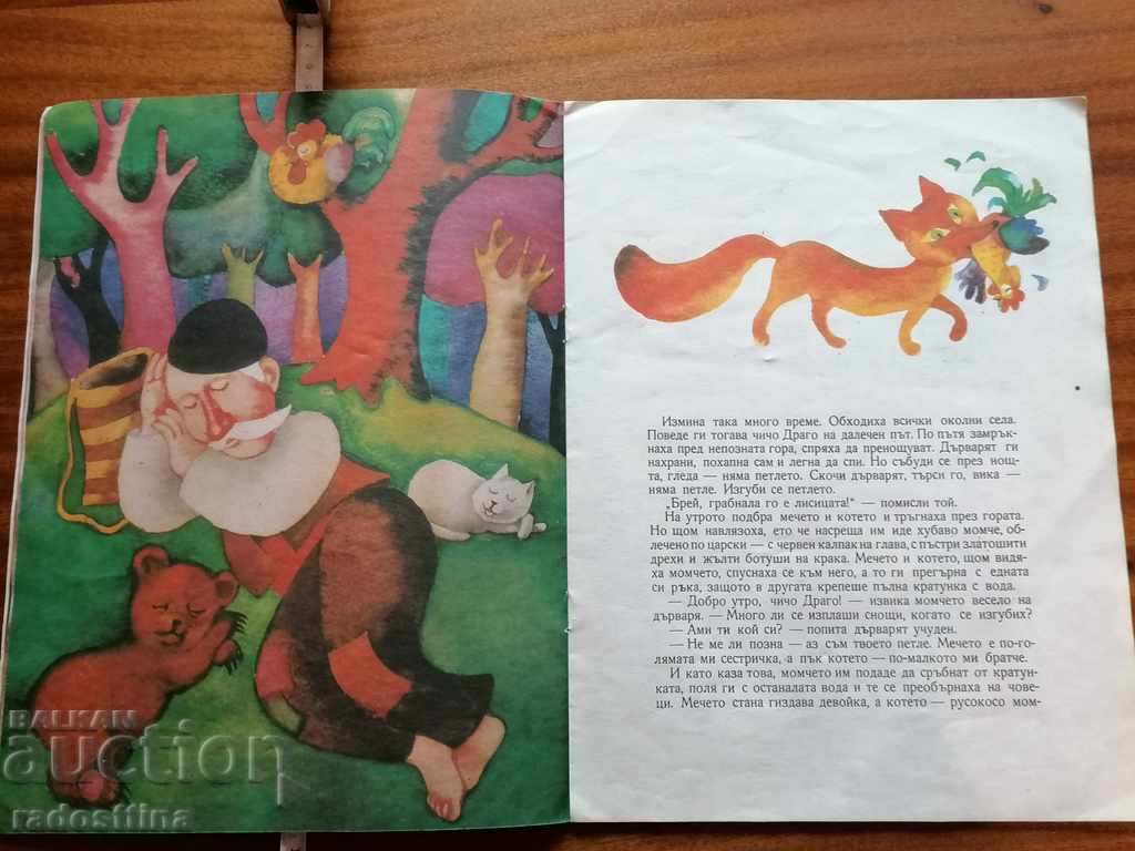 There was a bear Georgi Raychev - 5 There was a bear Georgi Raychev - 5