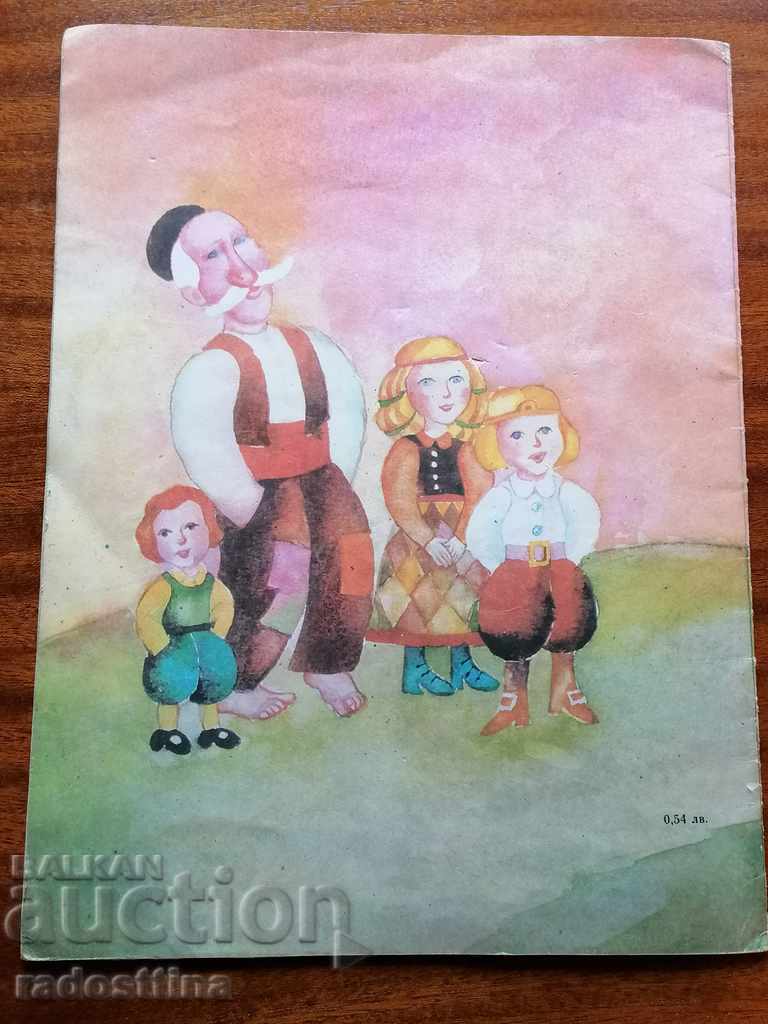 There was a bear Georgi Raychev - 6 There was a bear Georgi Raychev - 6