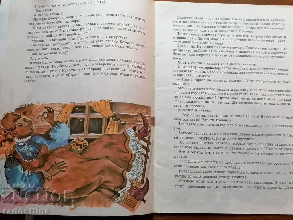 The Twelve Months Samuel Marshack with price 10.00 BGN | € 5.11 The Twelve Months Samuel Marshack with price 10.00 BGN | € 5.11