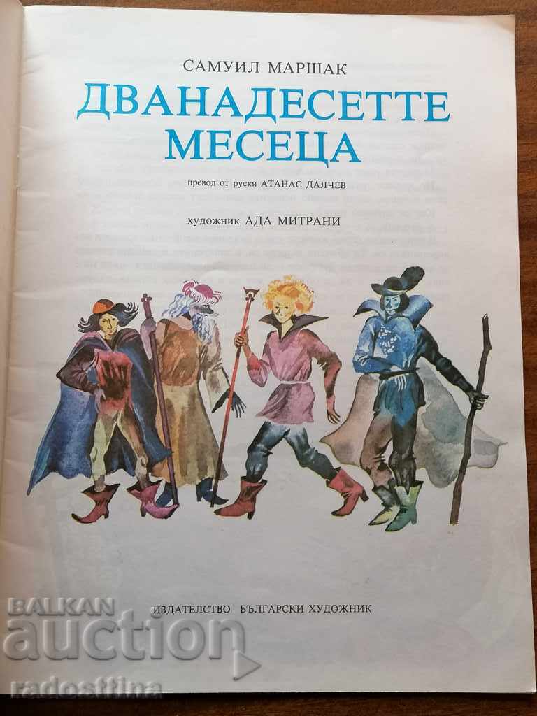 Auction The Twelve Months Samuel Marshack Auction The Twelve Months Samuel Marshack