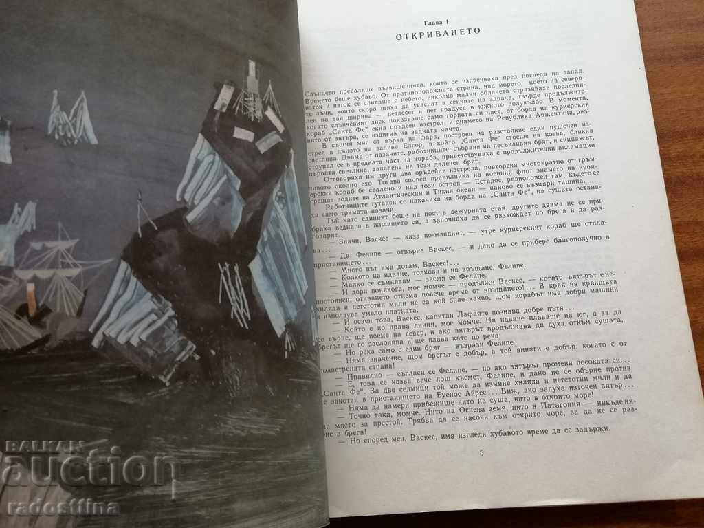 Ο φάρος στο τέλος του κόσμου Ιουλίου Βερν με τιμή 10.00 BGN | € 5.11